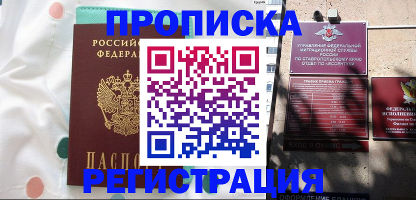 прописка в квартире в Медвежьегорске